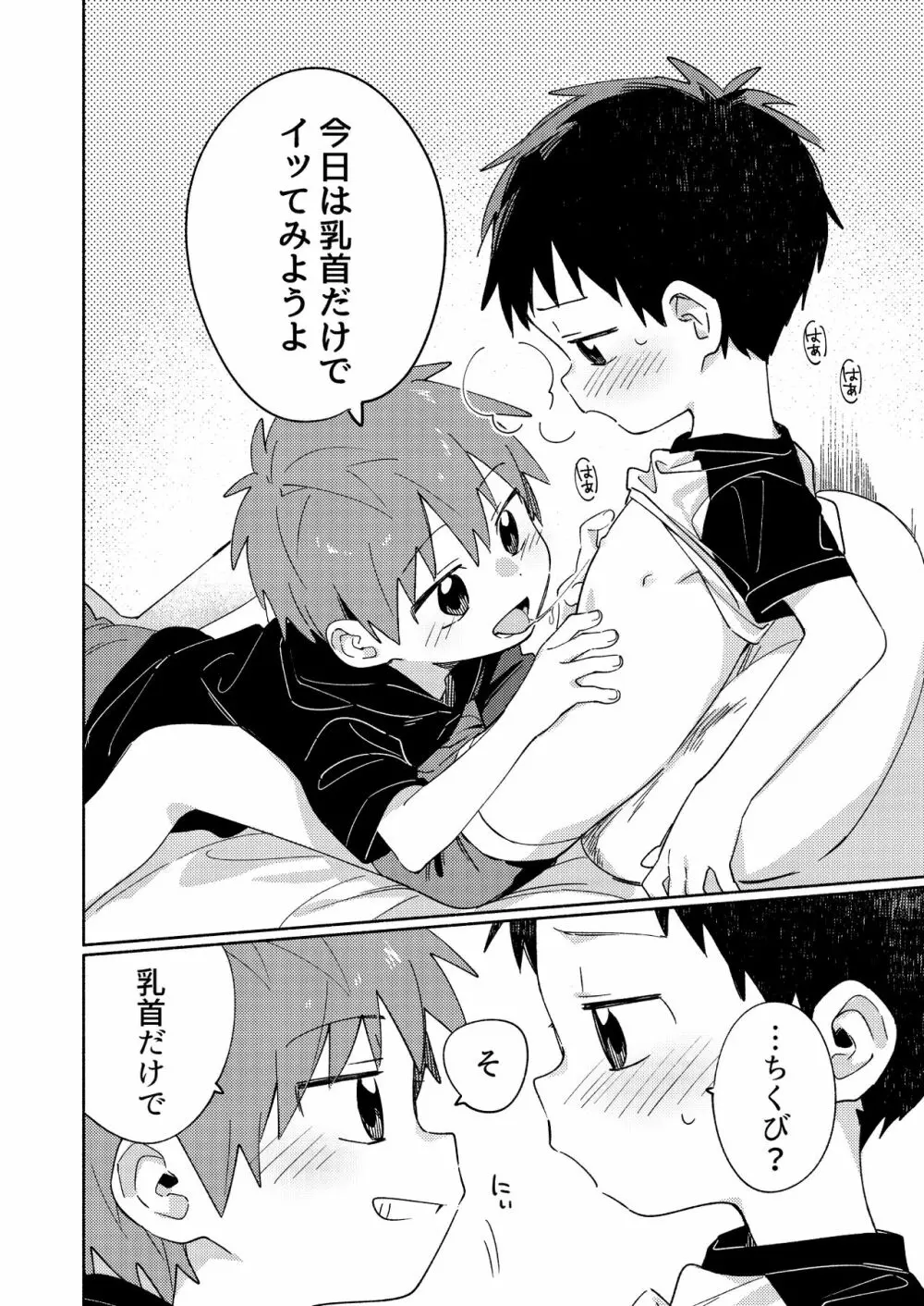 友だちと開発してみる本。 Page.6