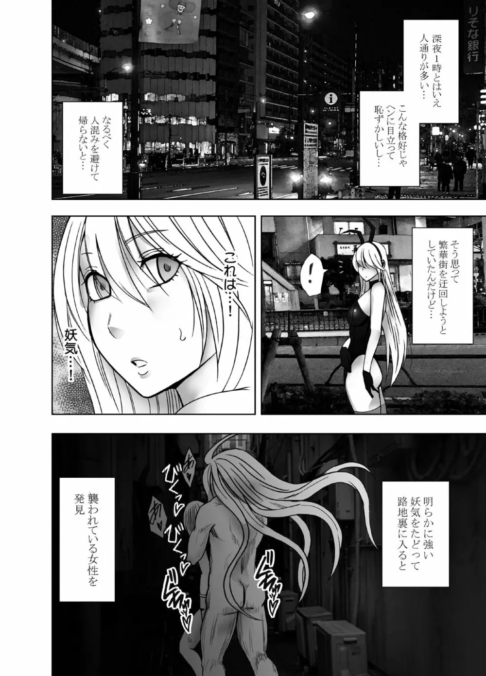 退魔士カグヤ極6 Page.3