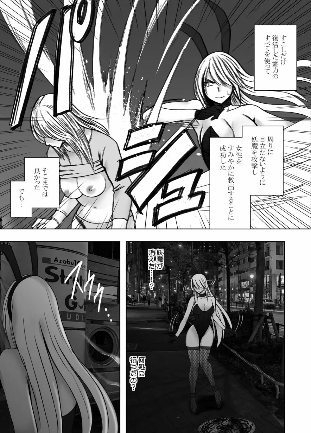 退魔士カグヤ極6 Page.4