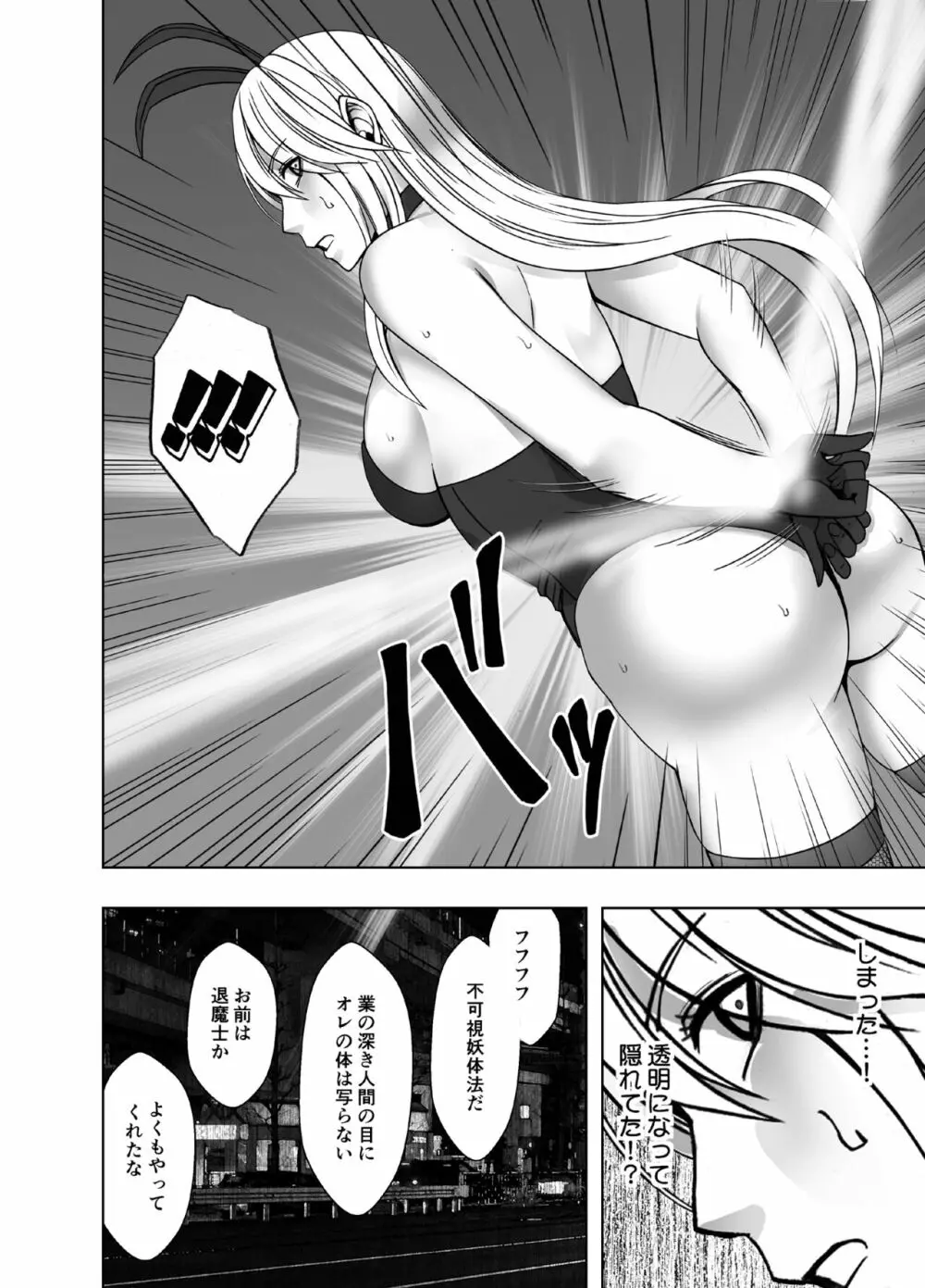 退魔士カグヤ極6 Page.5