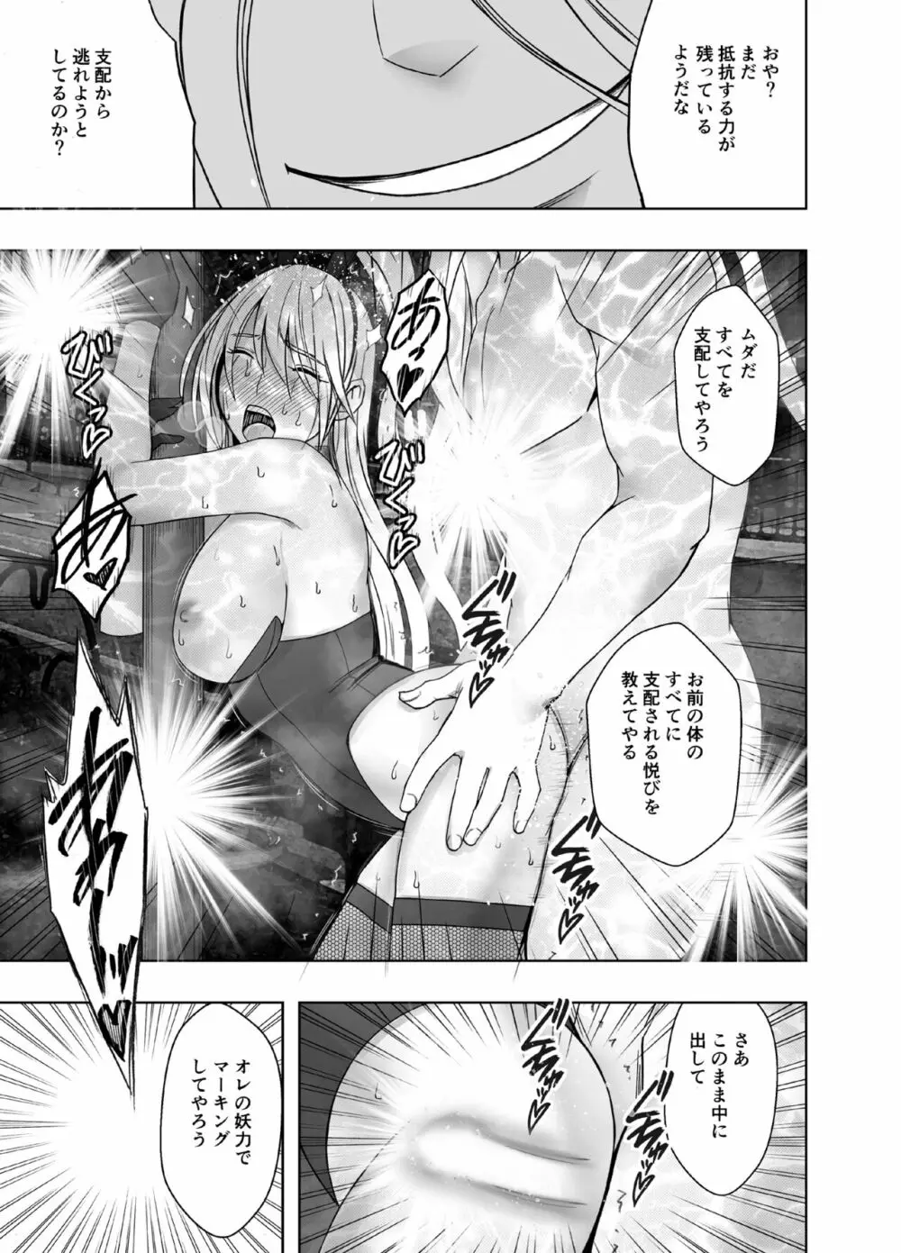 退魔士カグヤ極6 Page.51