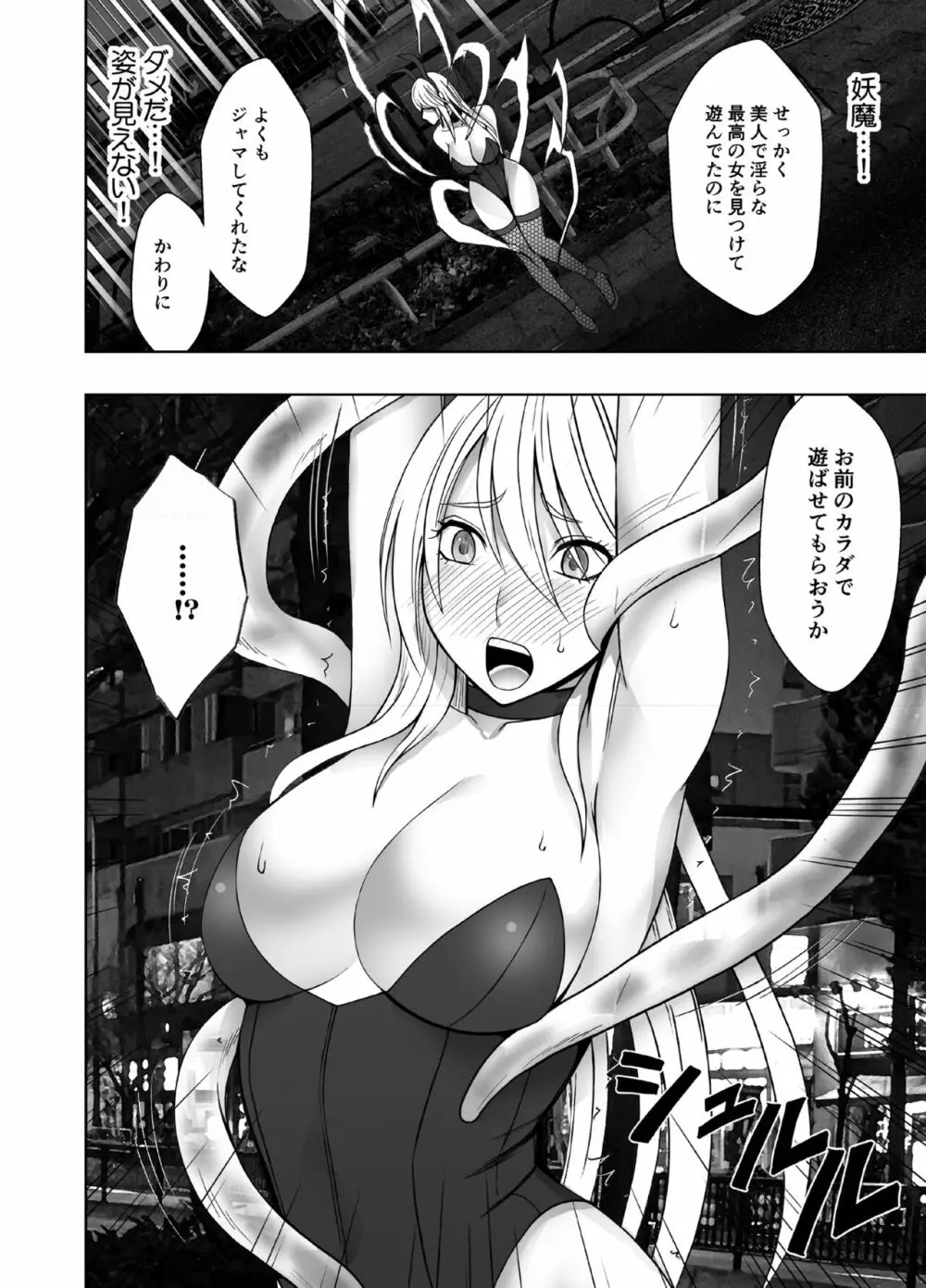 退魔士カグヤ極6 Page.7