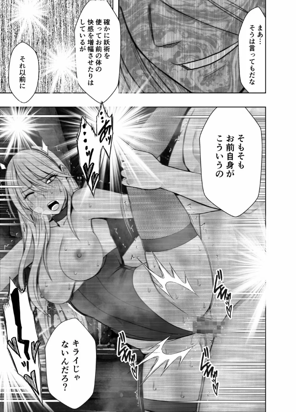 退魔士カグヤ極6 Page.86