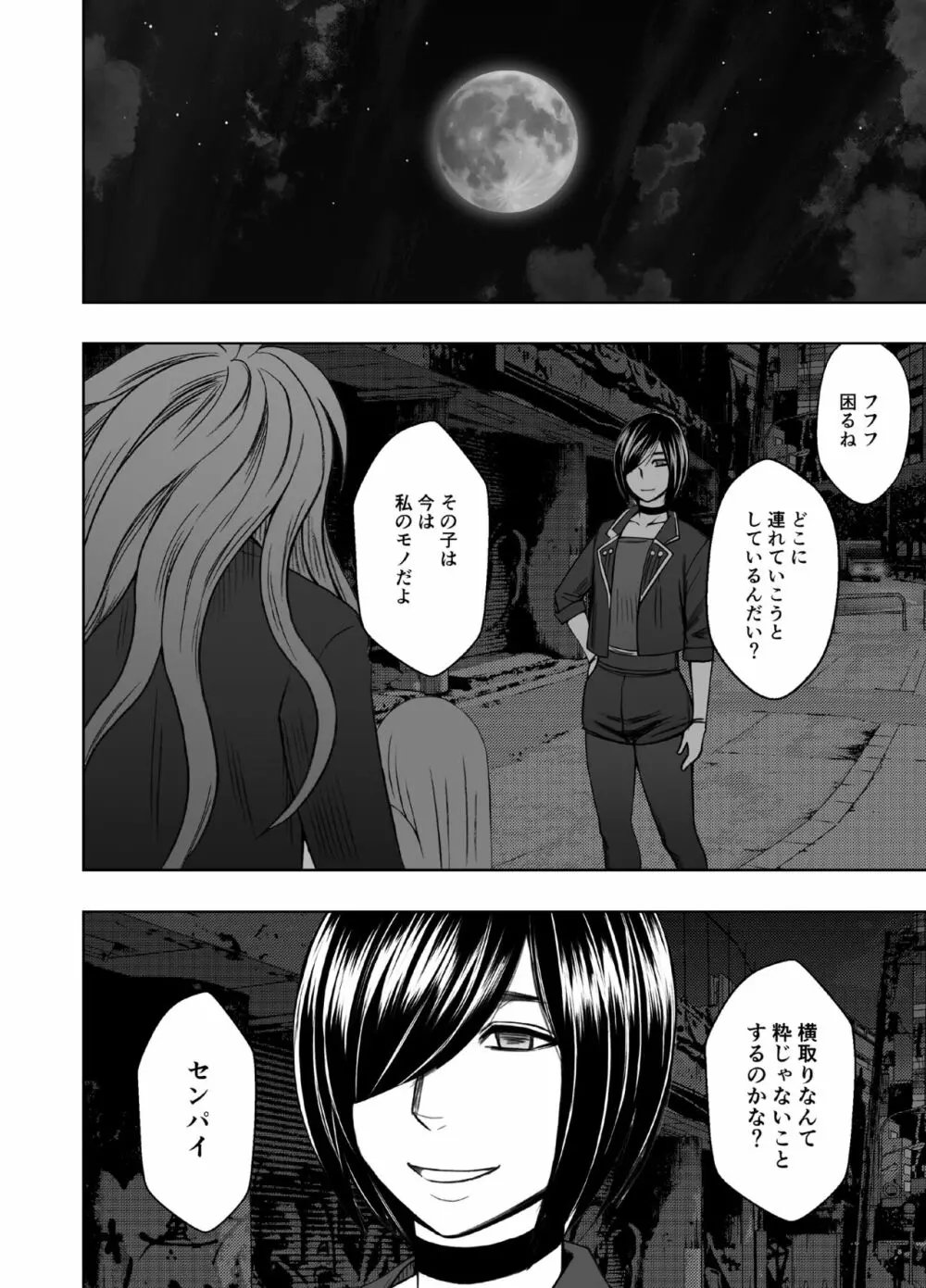 退魔士カグヤ極6 Page.90