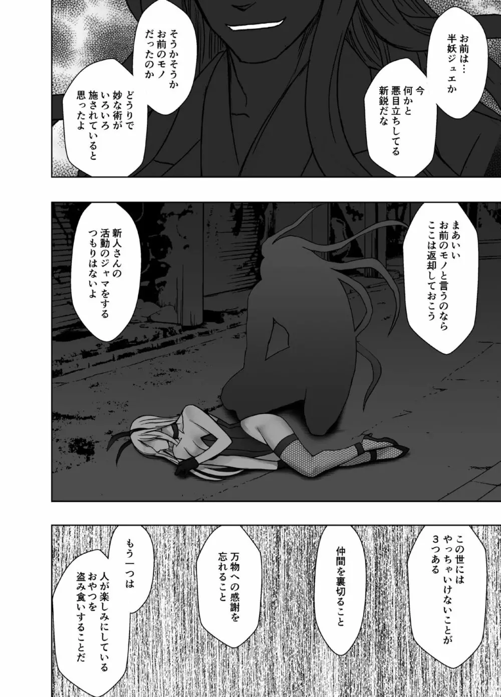 退魔士カグヤ極6 Page.91