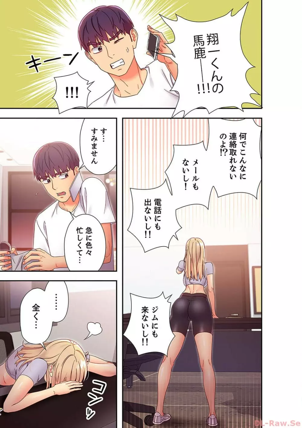 ハーレム×ハーレム 6 Page.111