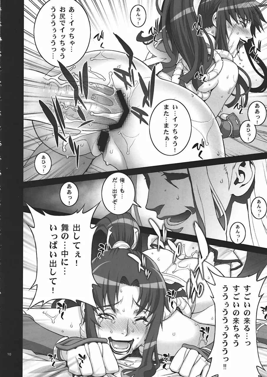 舞! 3 ~舞! 参上!~ Page.11