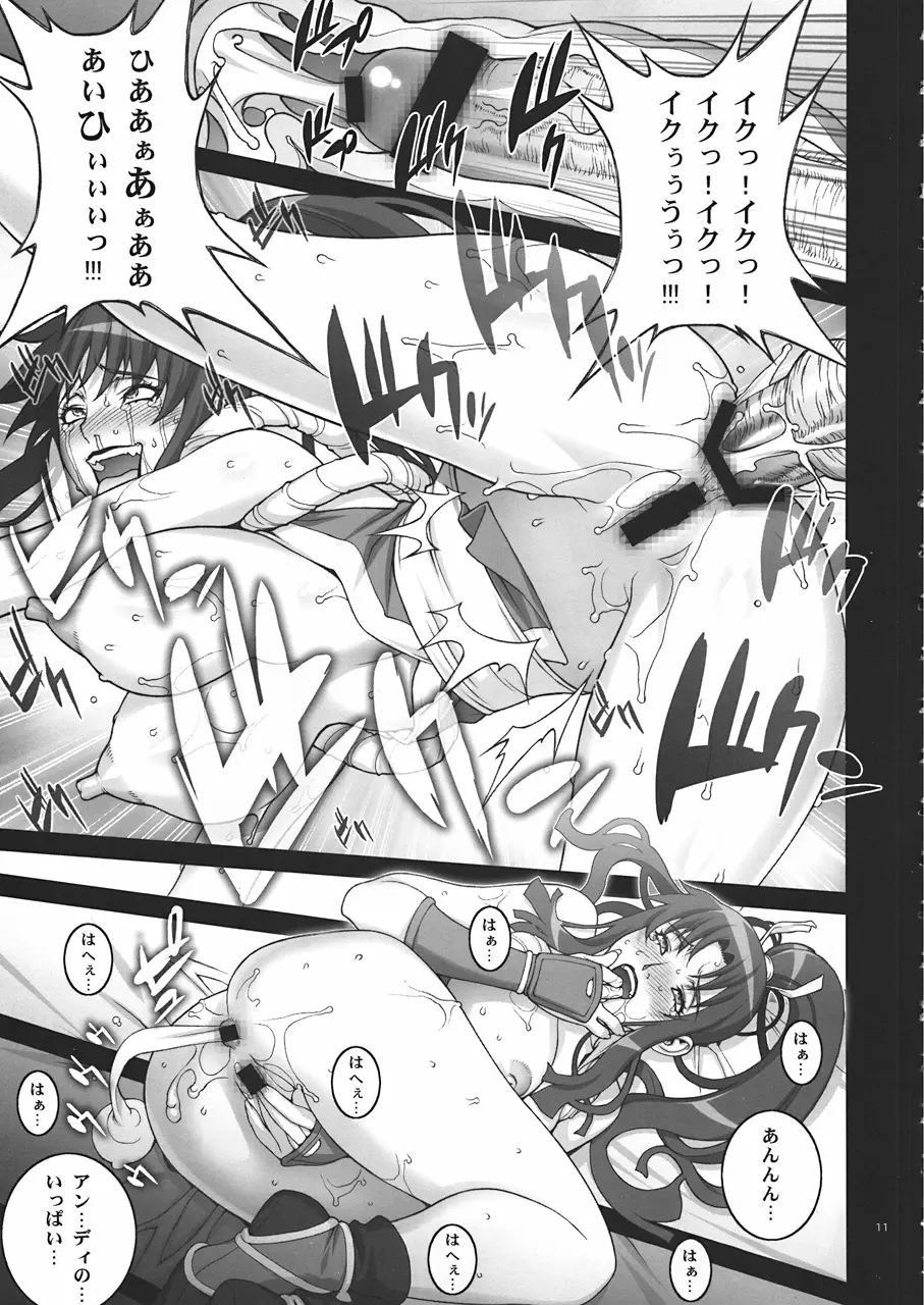 舞! 3 ~舞! 参上!~ Page.12