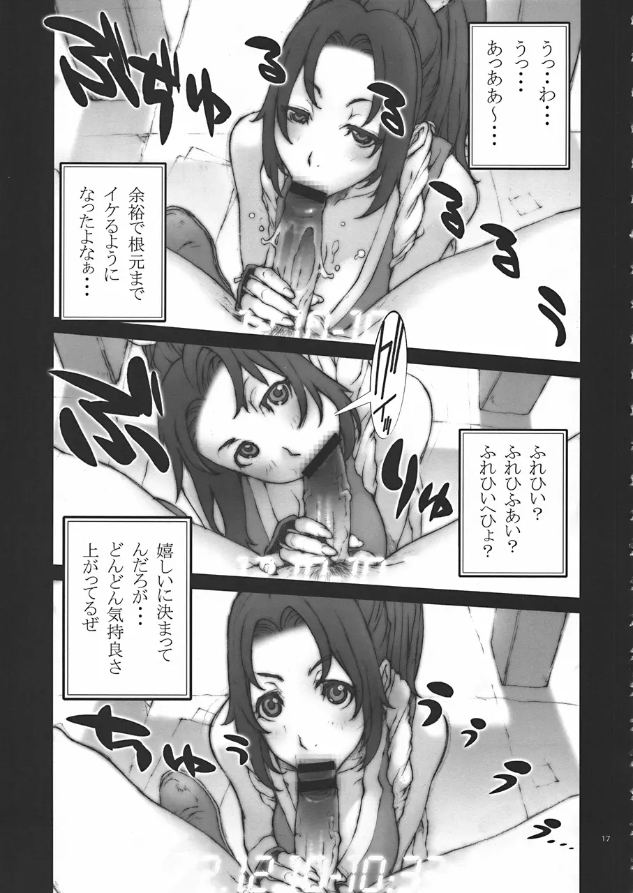 舞! 3 ~舞! 参上!~ Page.17