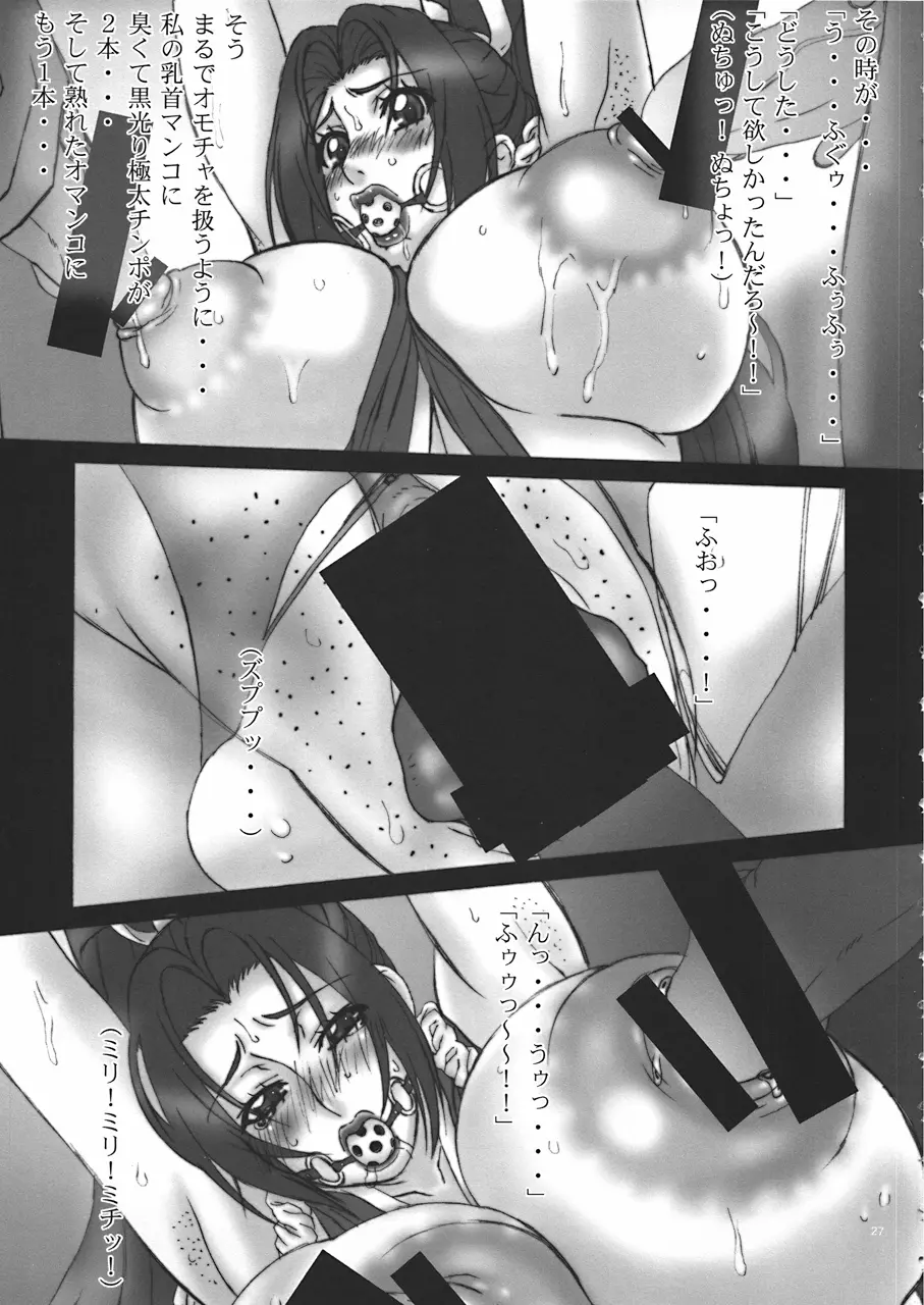 舞! 3 ~舞! 参上!~ Page.26