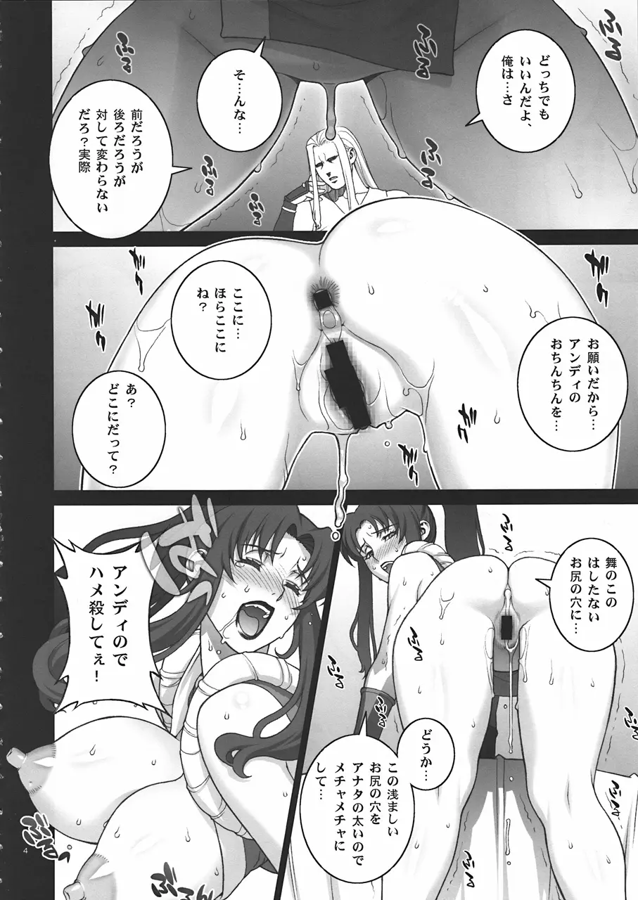 舞! 3 ~舞! 参上!~ Page.5