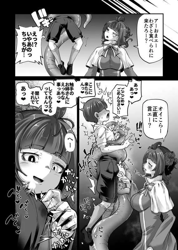 触手娘に性的に食べられたくてわざと縄張りにやってきたむっつりドスケベメカクレ?君VSショゴたん Page.2