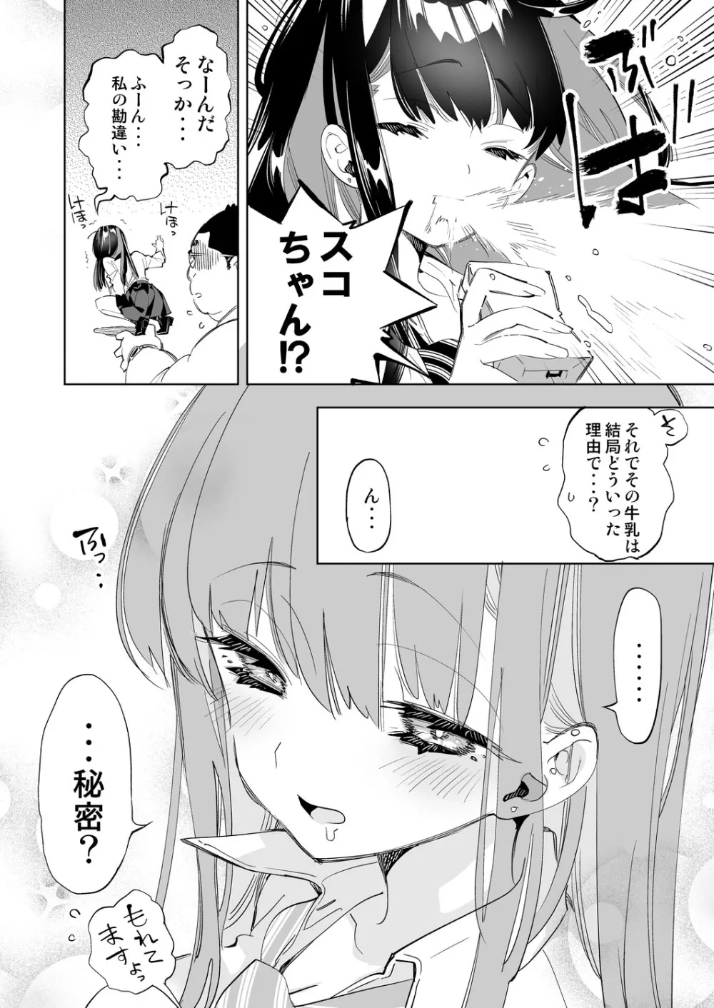 おにーさん、私達とお茶しませんかぁ?7 Page.24