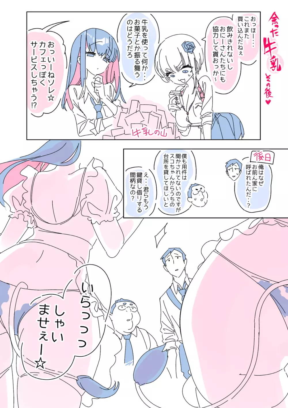 おにーさん、私達とお茶しませんかぁ?7 Page.30