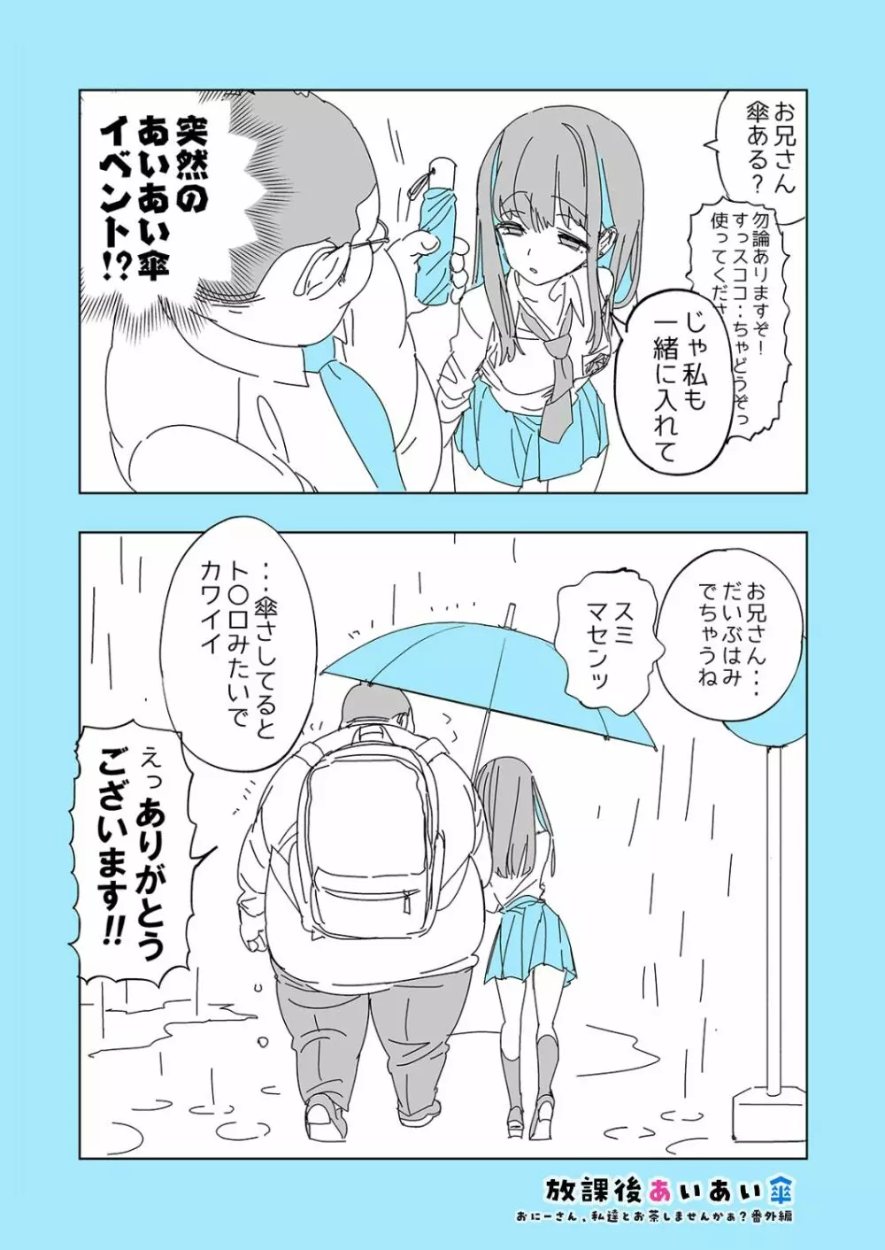 おにーさん、私達とお茶しませんかぁ?7 Page.34