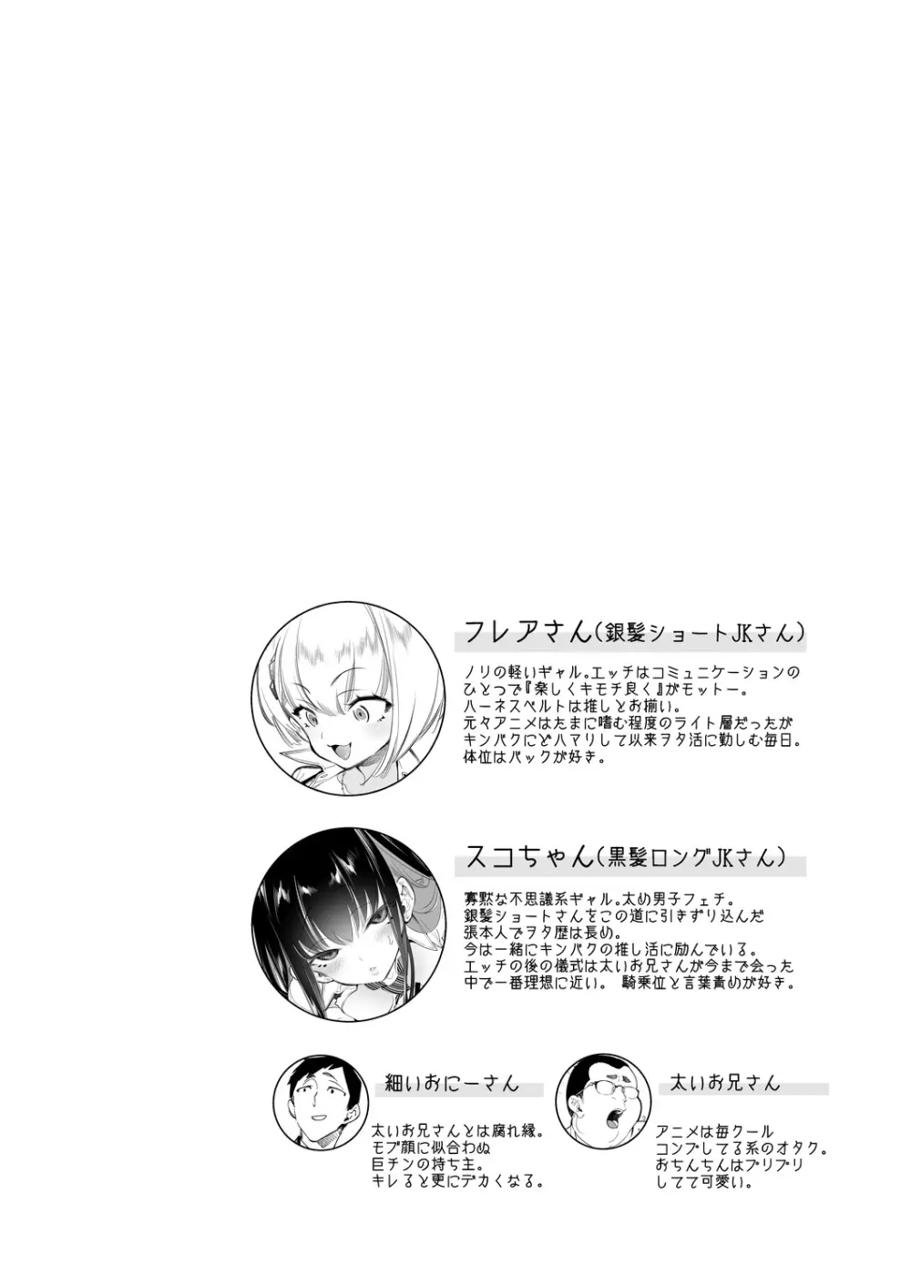 おにーさん、私達とお茶しませんかぁ?7 Page.4