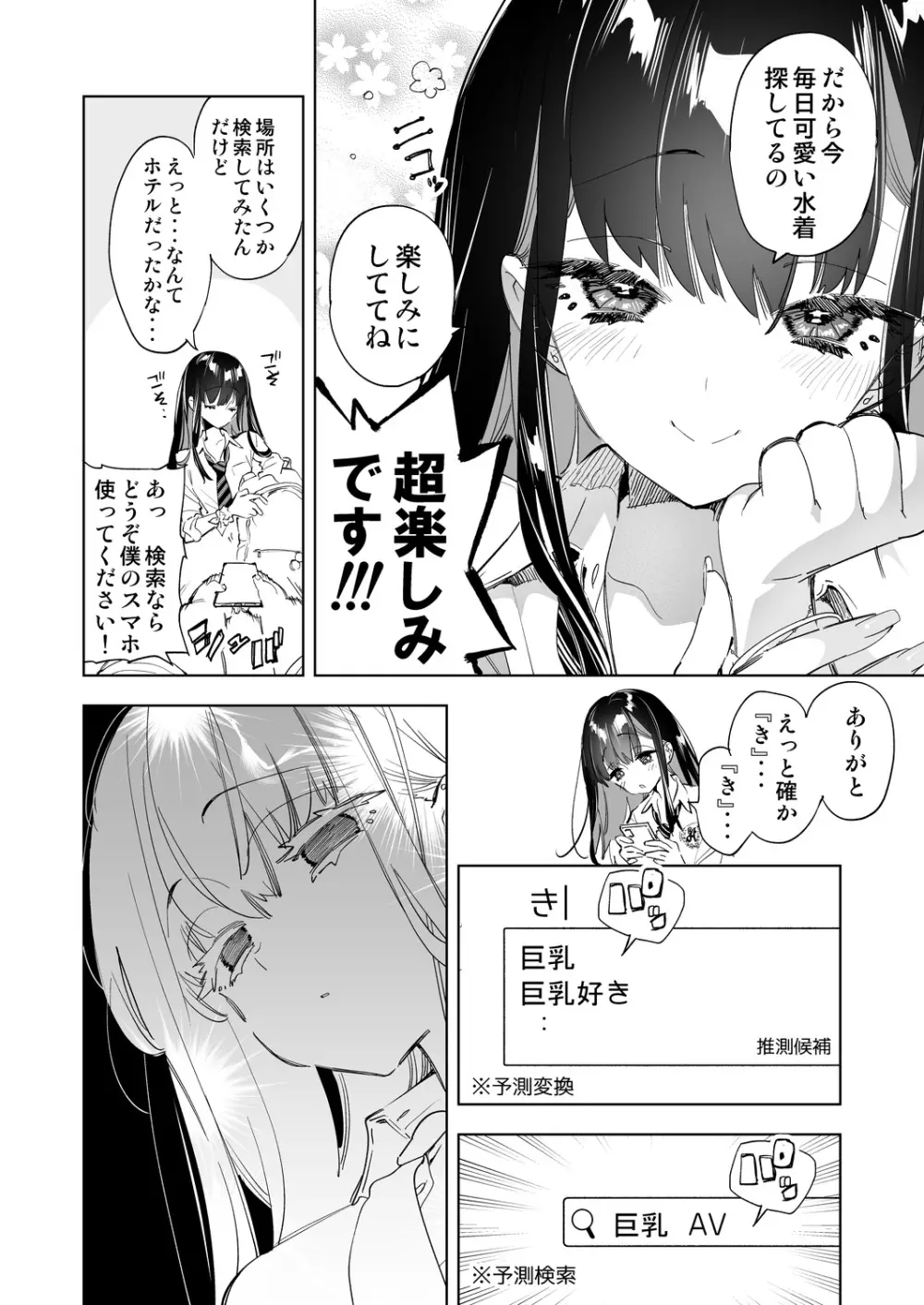 おにーさん、私達とお茶しませんかぁ?7 Page.6