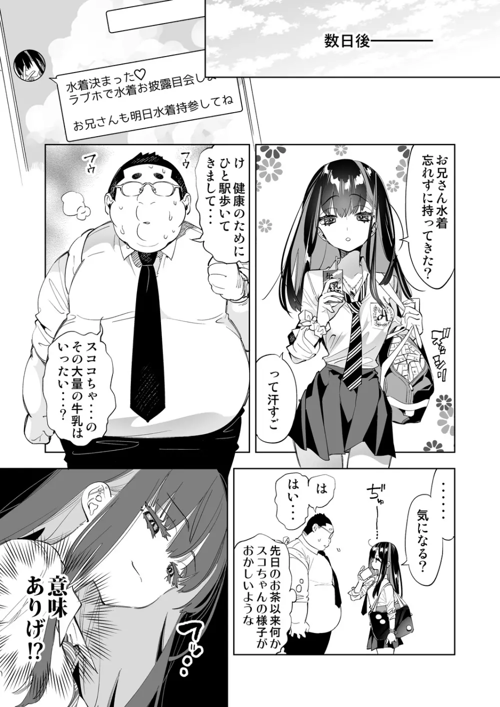 おにーさん、私達とお茶しませんかぁ?7 Page.7