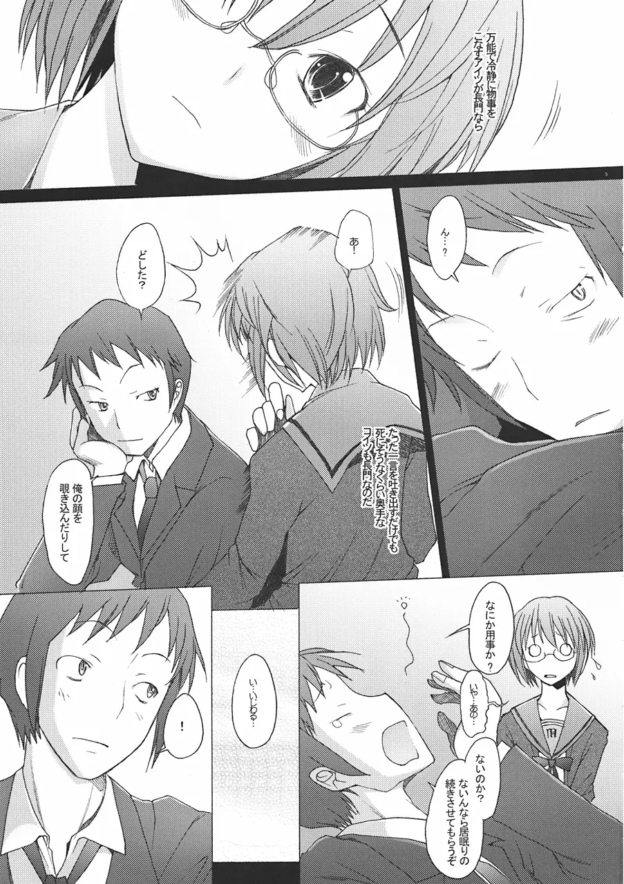 (COMIC1☆4) [琥珀亭 (堺はまち)] -if- (涼宮ハルヒの憂鬱) Page.4