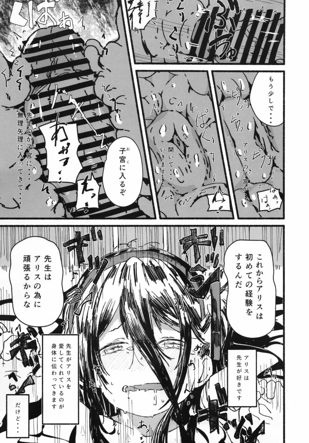 アリスをたくさん可愛がる Page.32