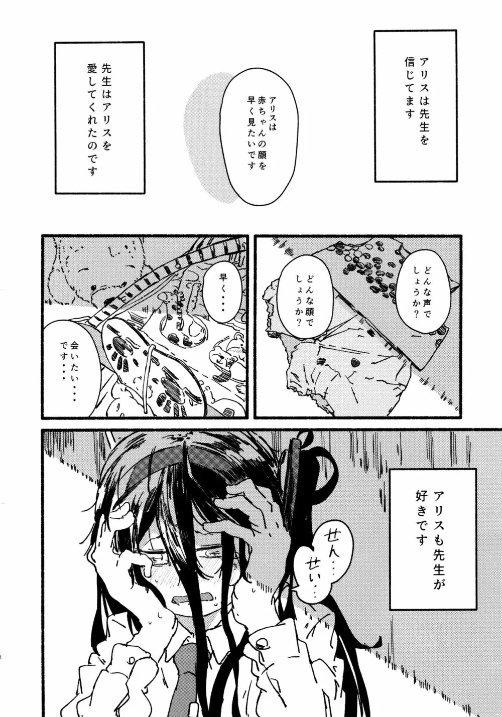 アリスをたくさん可愛がる Page.39