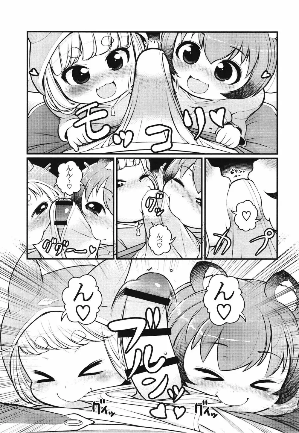 ケモミミモーニングるーてぃん2 Page.10