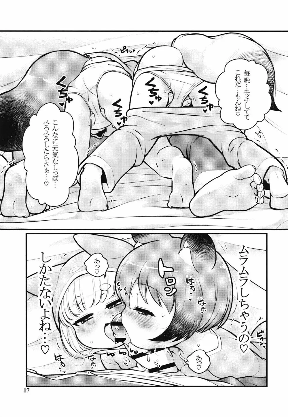 ケモミミモーニングるーてぃん2 Page.16