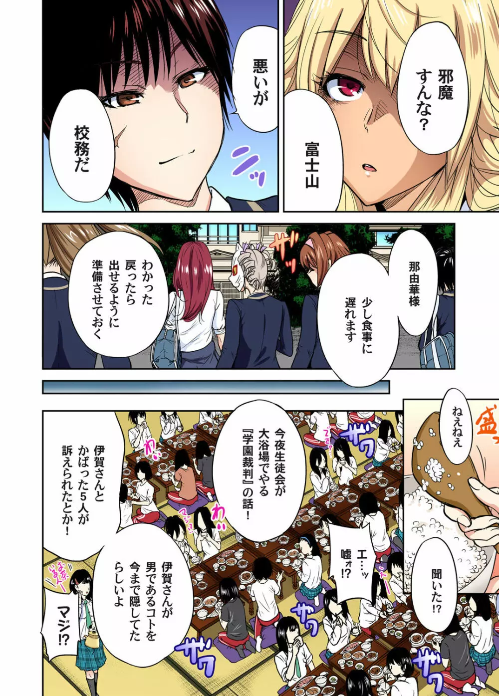 俺得修学旅行～男は女装した俺だけ!! 第1-27話 Page.287