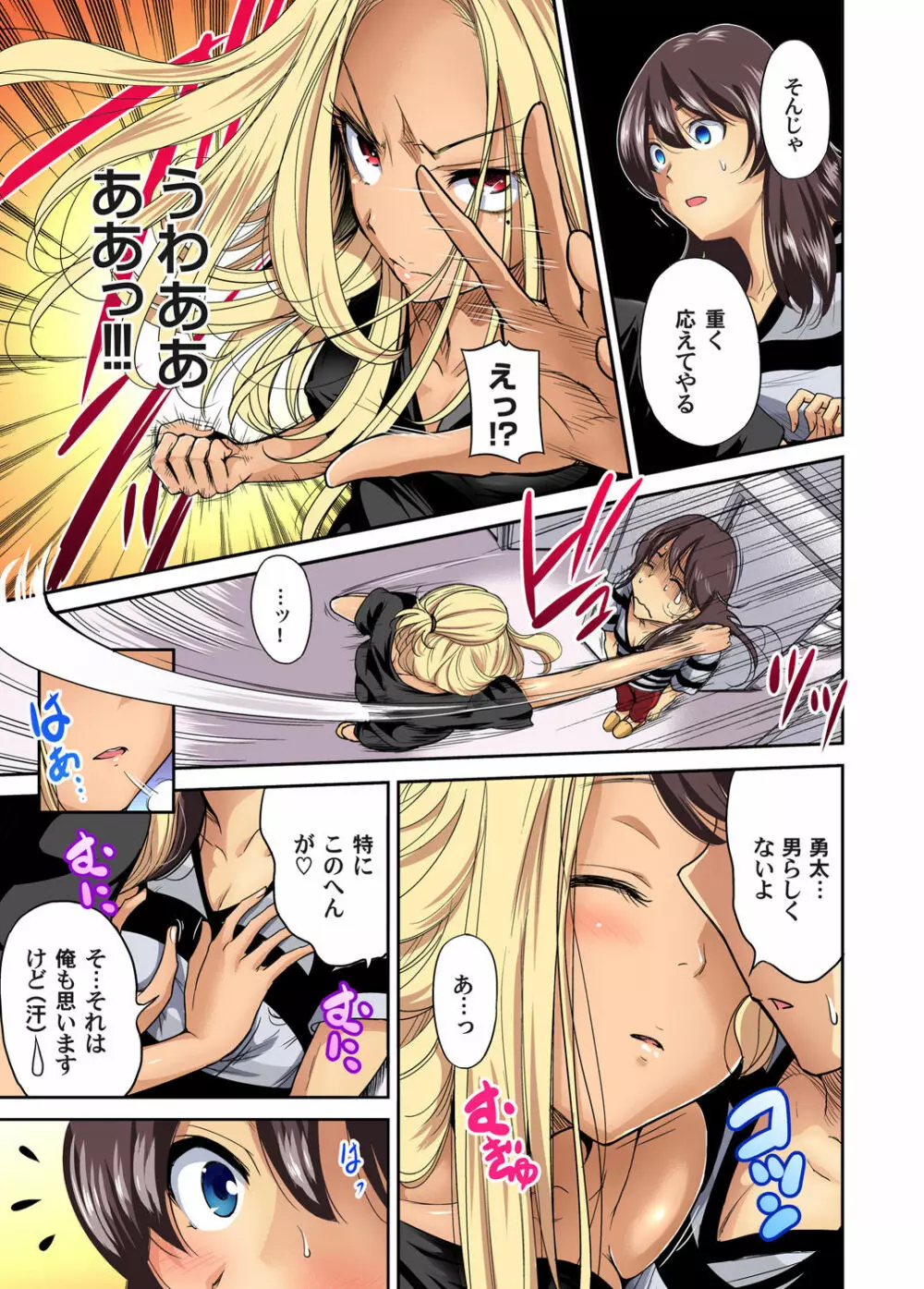 俺得修学旅行～男は女装した俺だけ!! 第1-27話 Page.337