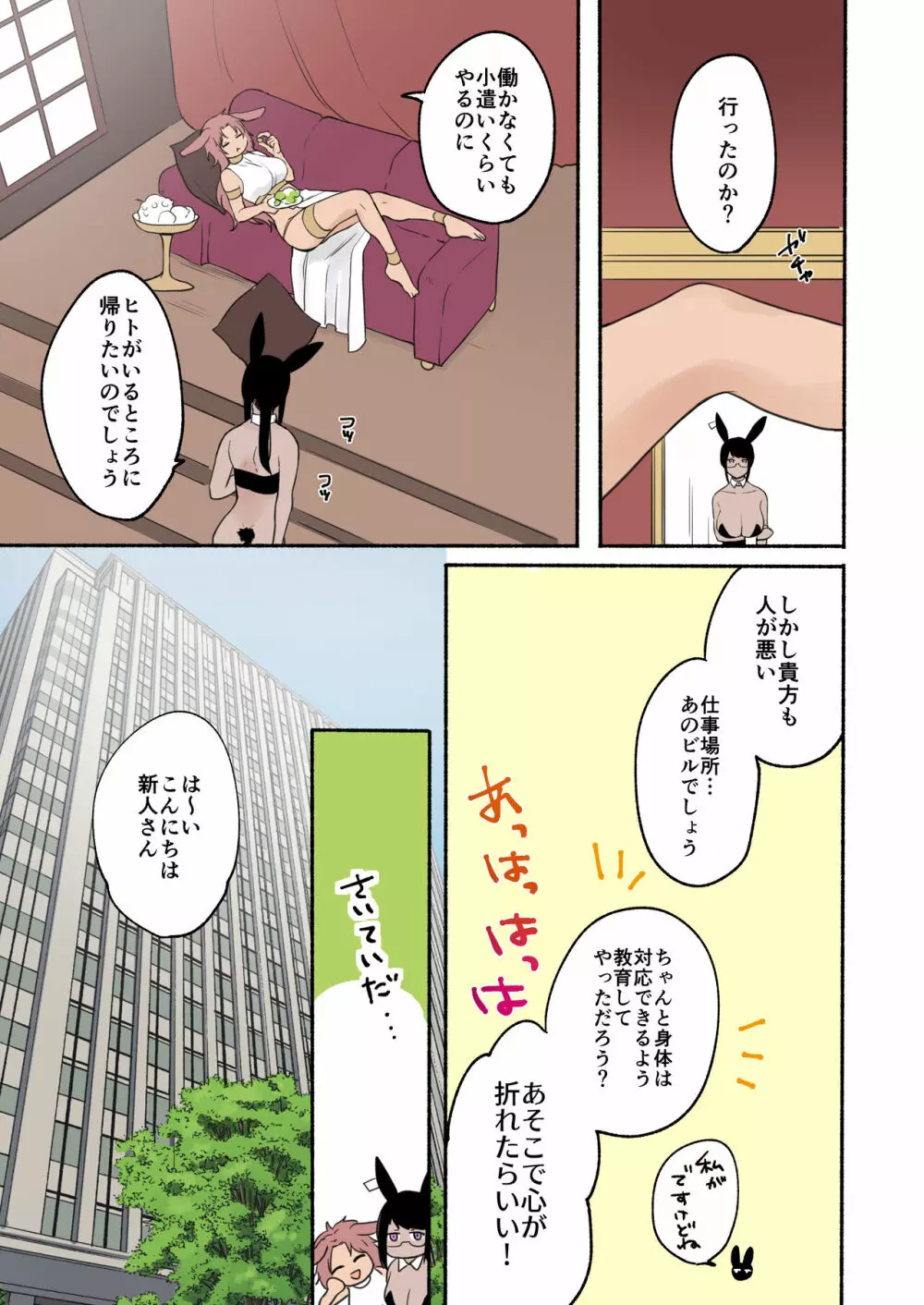 ふたなり獣人さんとHなアルバイト-散る国BOXvol.2 Page.39
