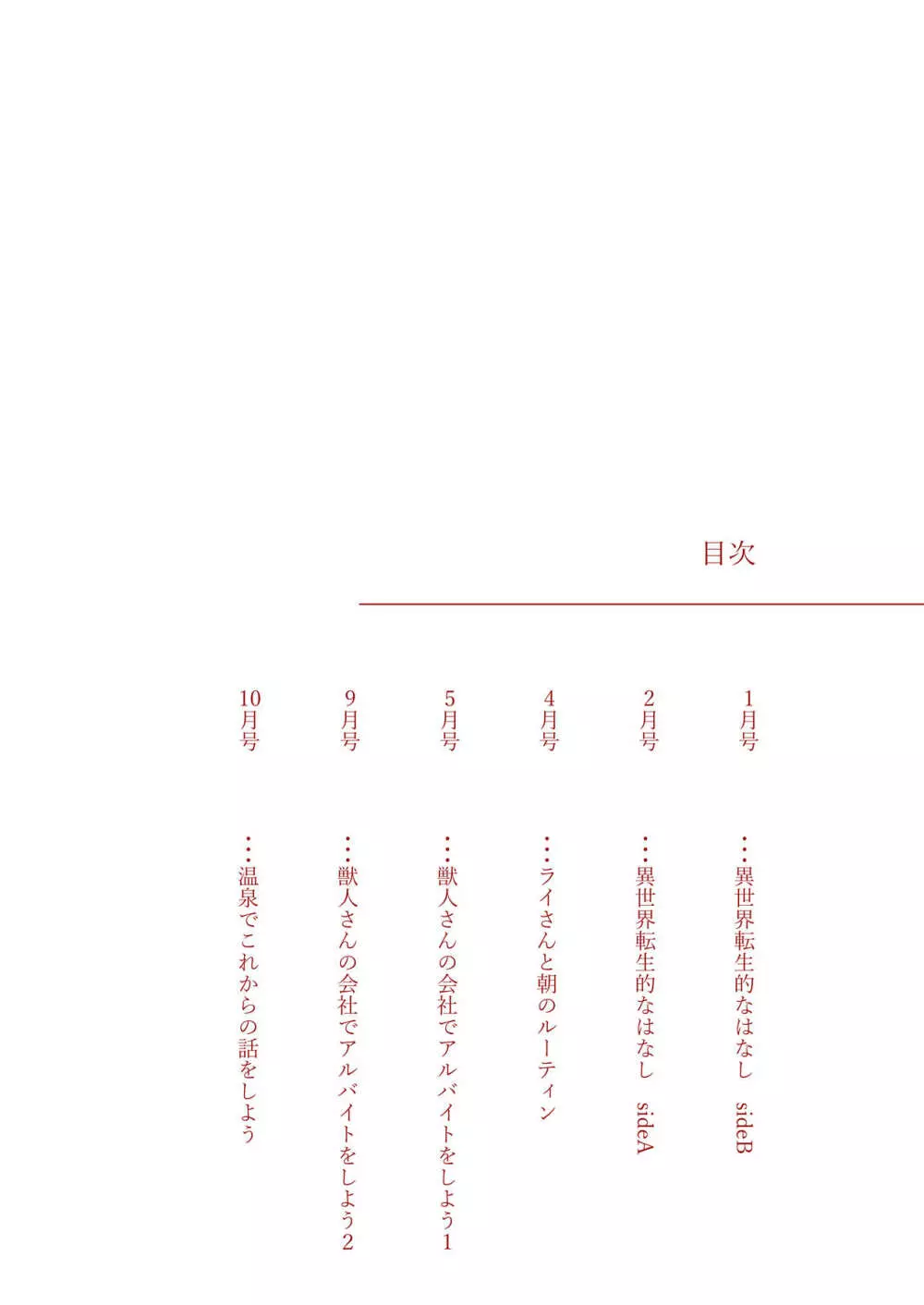 ふたなり獣人さんとHなアルバイト-散る国BOXvol.2 Page.4
