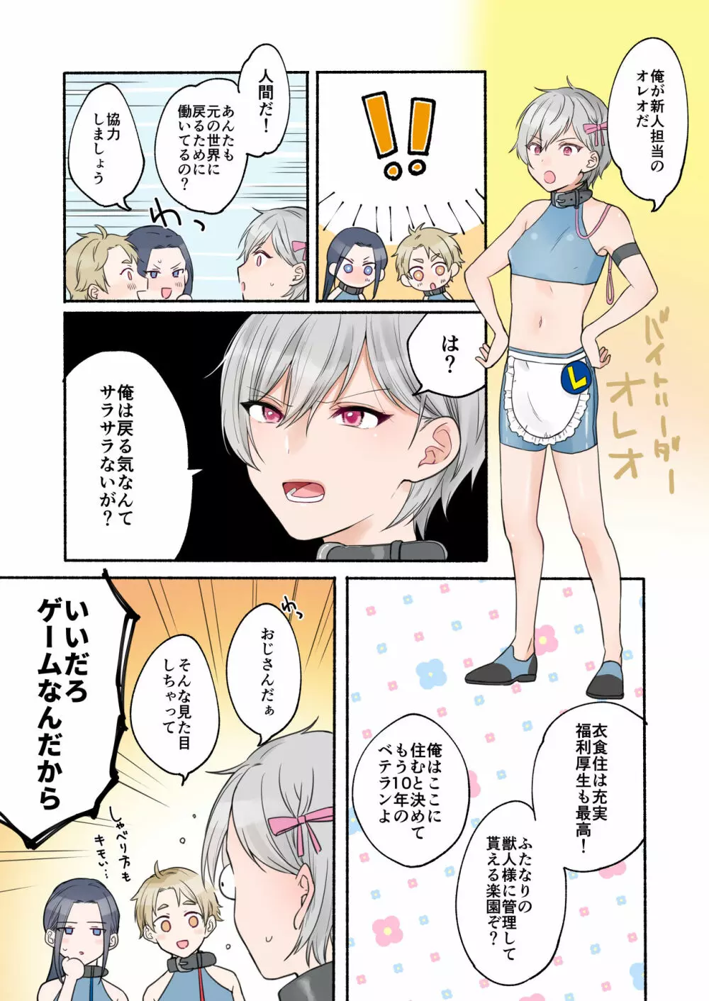 ふたなり獣人さんとHなアルバイト-散る国BOXvol.2 Page.43