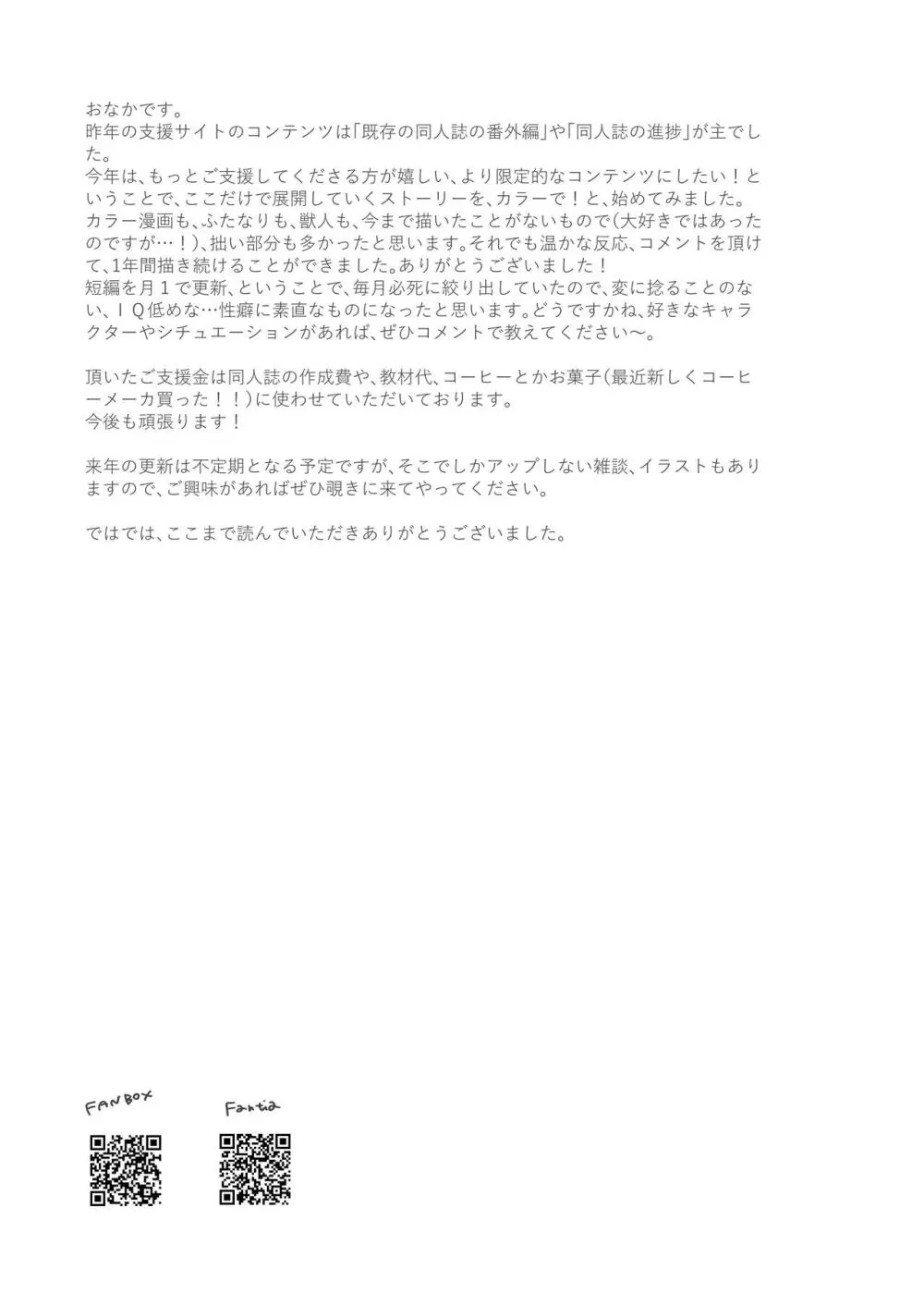 ふたなり獣人さんとHなアルバイト-散る国BOXvol.2 Page.84