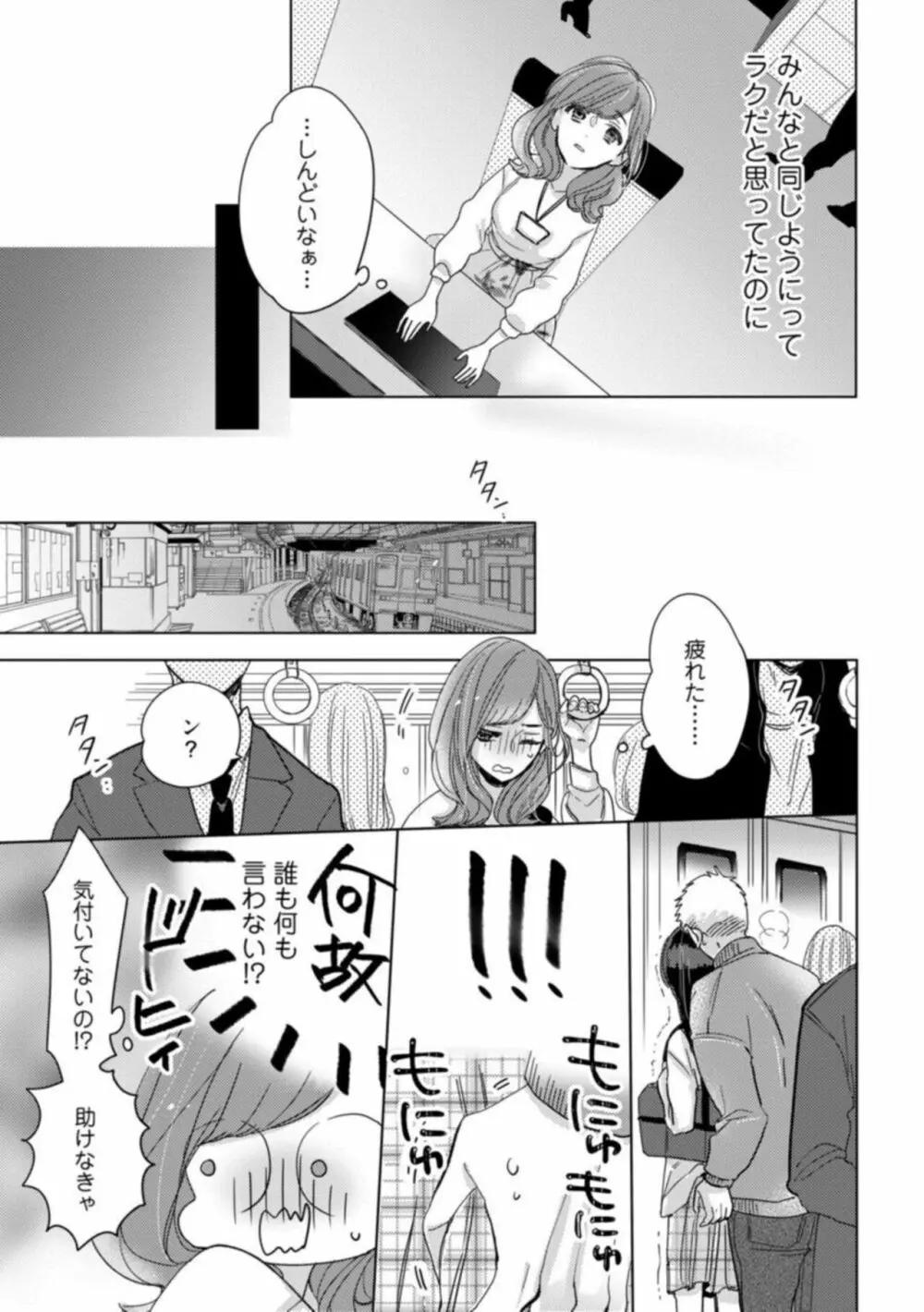 【ラブコフレ】私の淫魔くん ～この契約に愛はありますか？～ act.1 Page.13