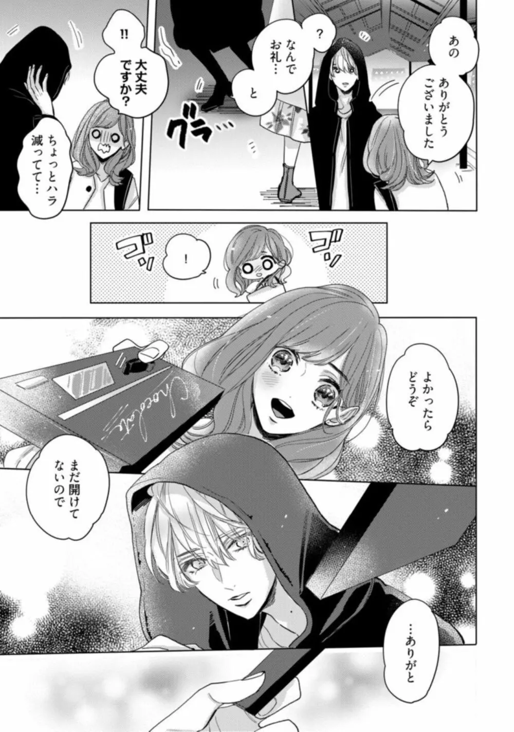 【ラブコフレ】私の淫魔くん ～この契約に愛はありますか？～ act.1 Page.17