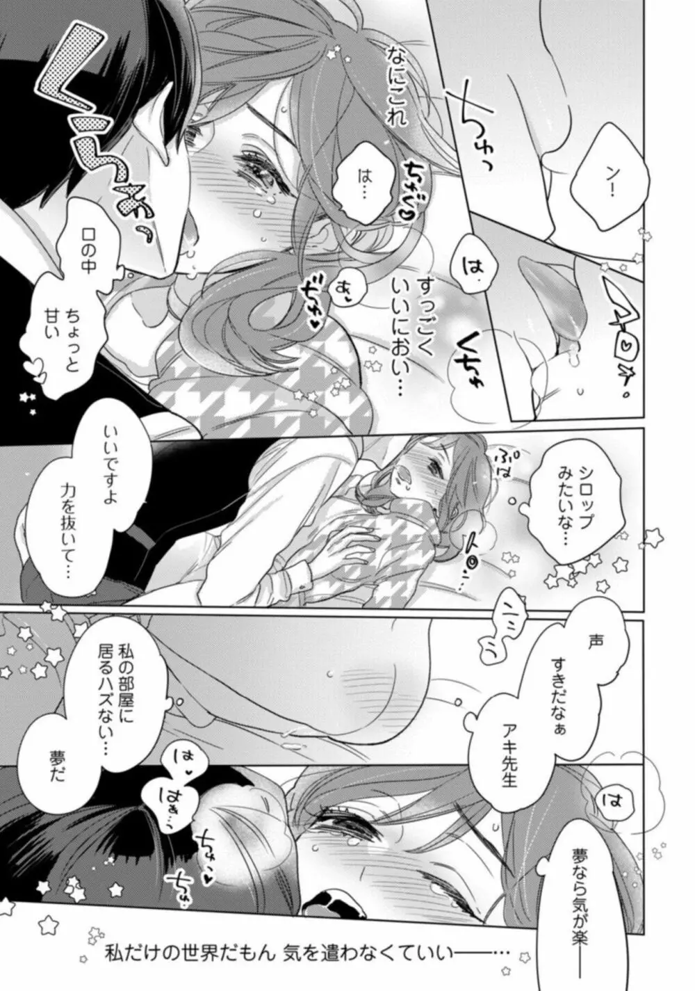 【ラブコフレ】私の淫魔くん ～この契約に愛はありますか？～ act.1 Page.23