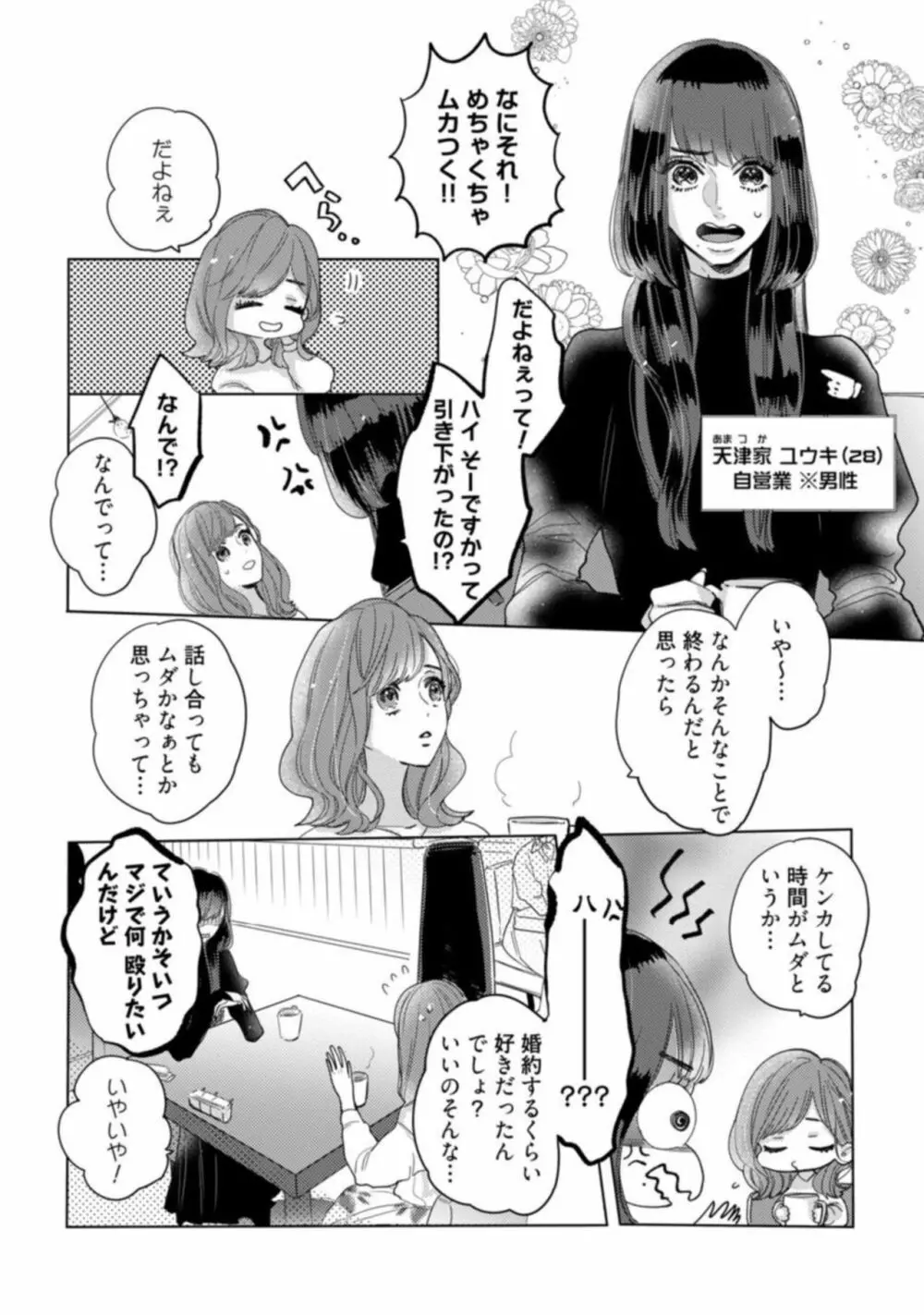 【ラブコフレ】私の淫魔くん ～この契約に愛はありますか？～ act.1 Page.8