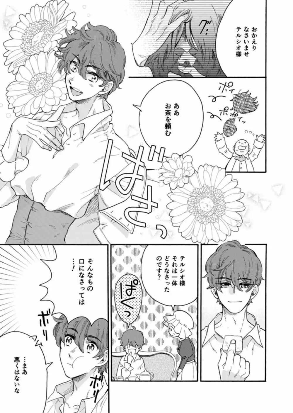 ひねくれ領主は無欲な乙女にくびったけ! 1 Page.10