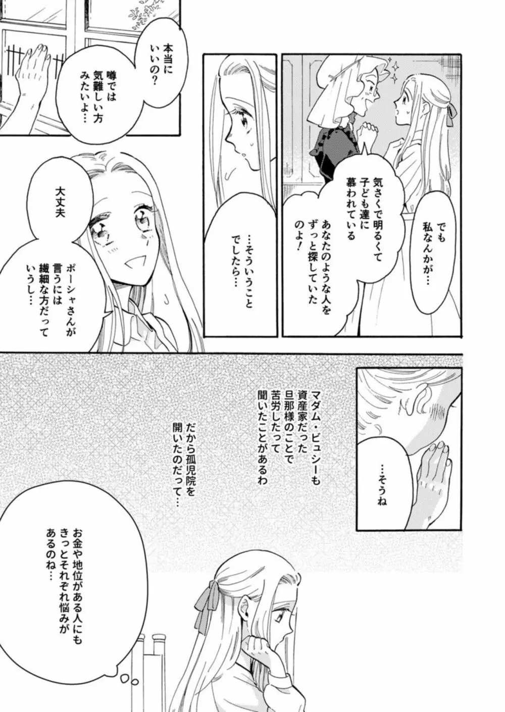 ひねくれ領主は無欲な乙女にくびったけ! 1 Page.13