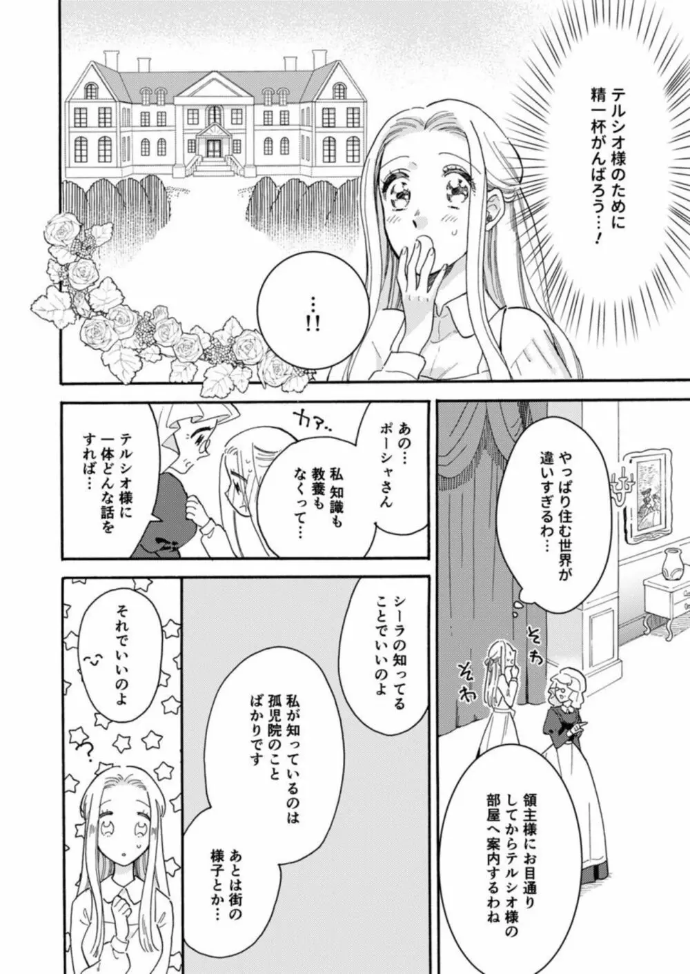 ひねくれ領主は無欲な乙女にくびったけ! 1 Page.14