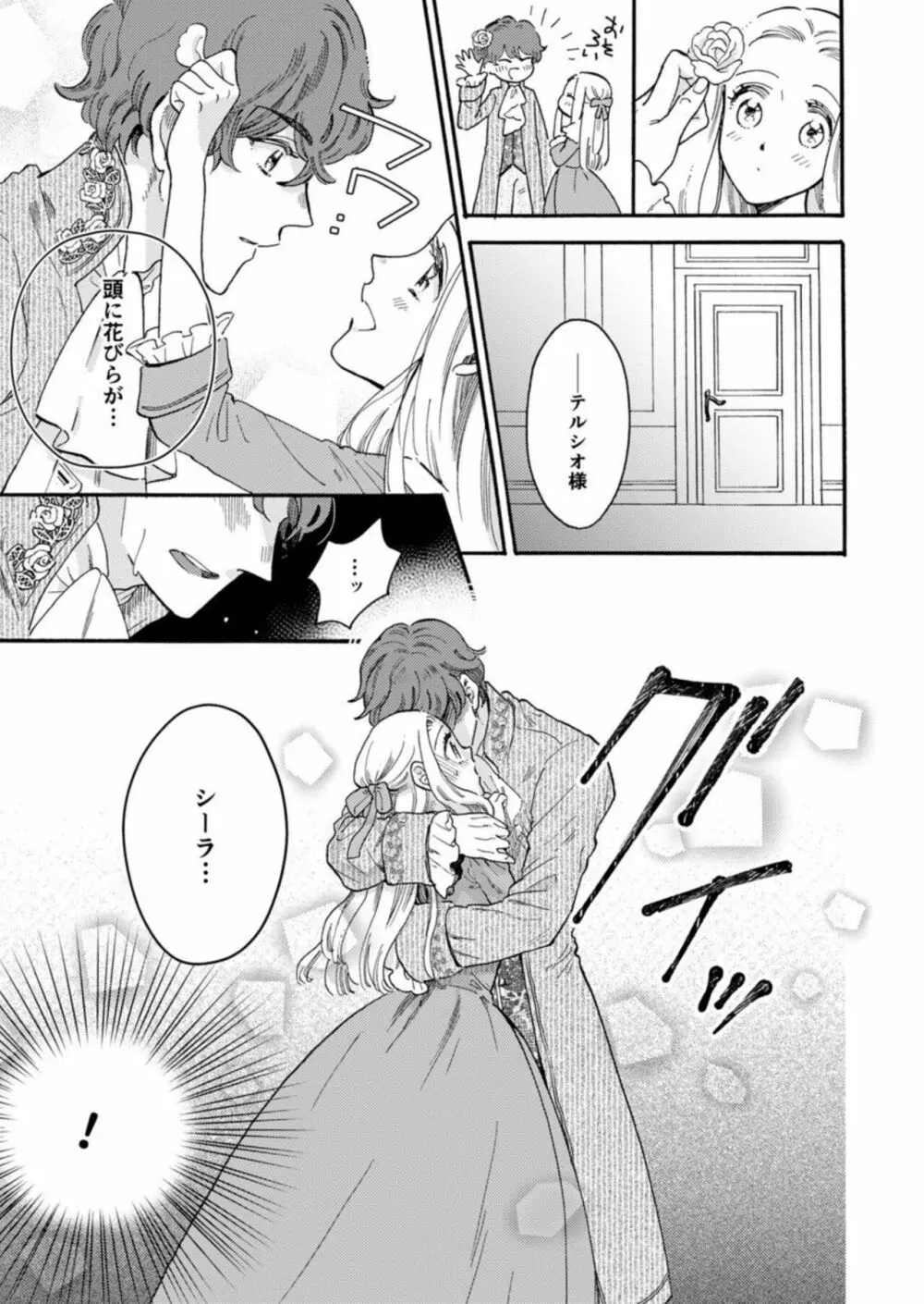 ひねくれ領主は無欲な乙女にくびったけ! 1 Page.19