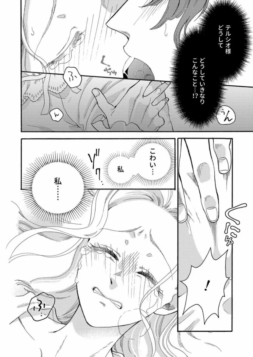 ひねくれ領主は無欲な乙女にくびったけ! 1 Page.22