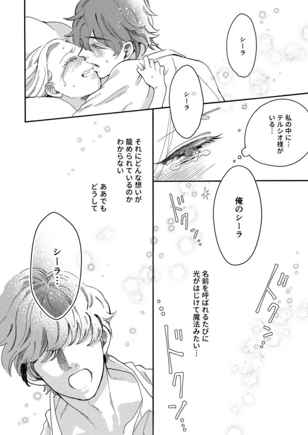 ひねくれ領主は無欲な乙女にくびったけ! 1 Page.30