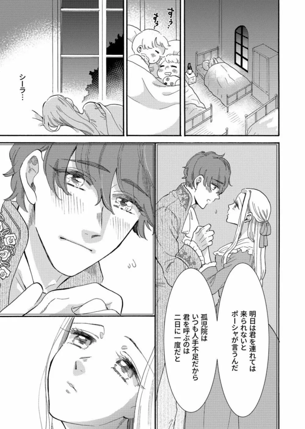 ひねくれ領主は無欲な乙女にくびったけ! 1 Page.33