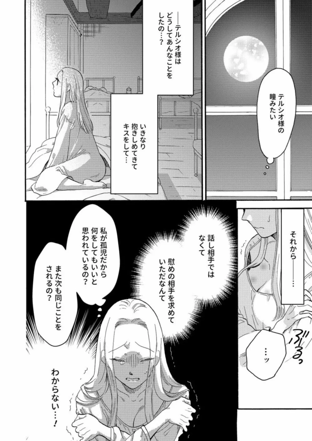 ひねくれ領主は無欲な乙女にくびったけ! 1 Page.34