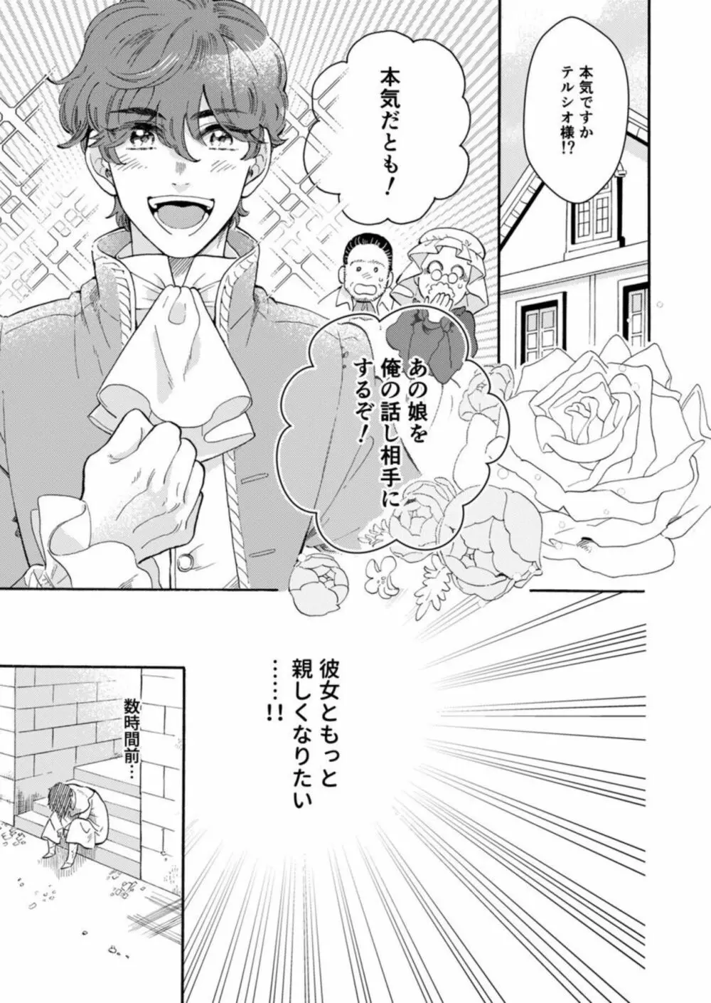 ひねくれ領主は無欲な乙女にくびったけ! 1 Page.4