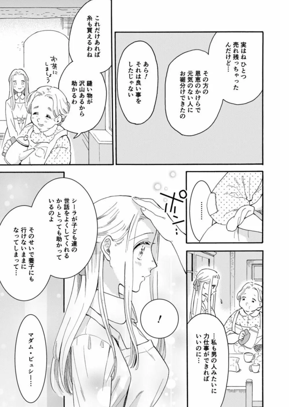 ひねくれ領主は無欲な乙女にくびったけ! 1 Page.8