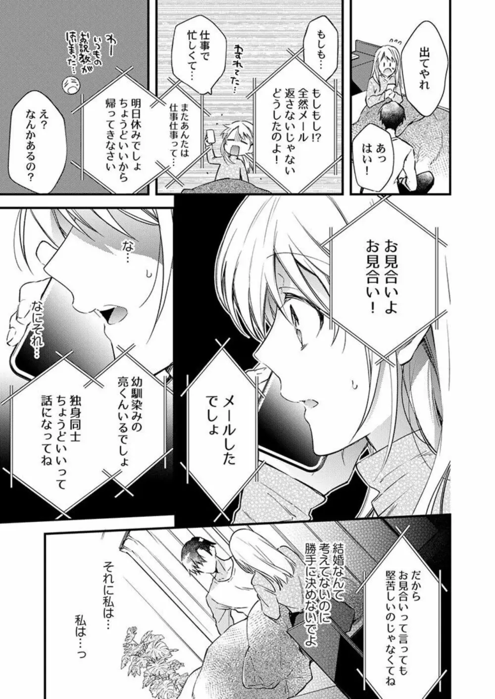 結婚したので、セックス有休ください! 1 Page.11