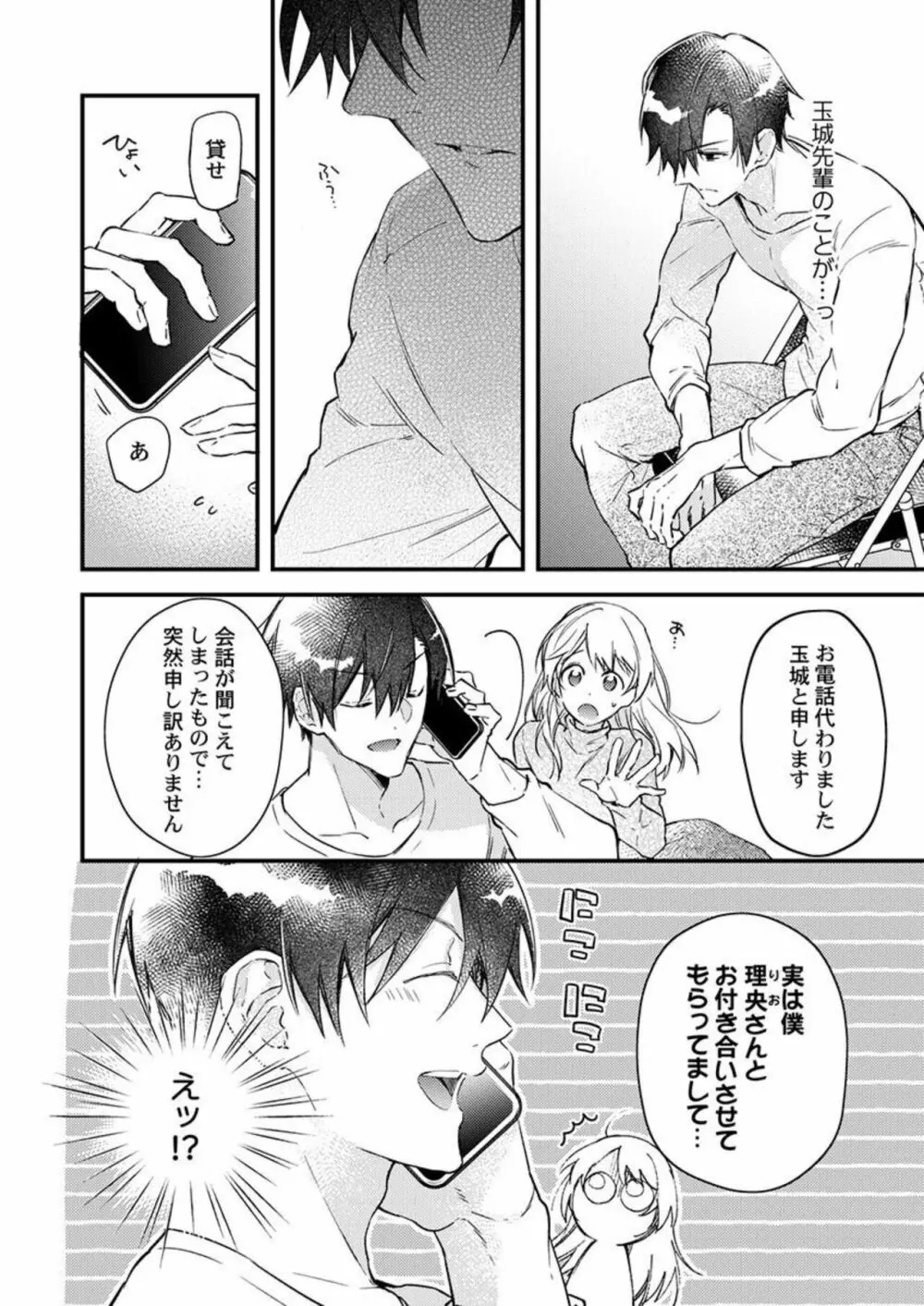 結婚したので、セックス有休ください! 1 Page.12