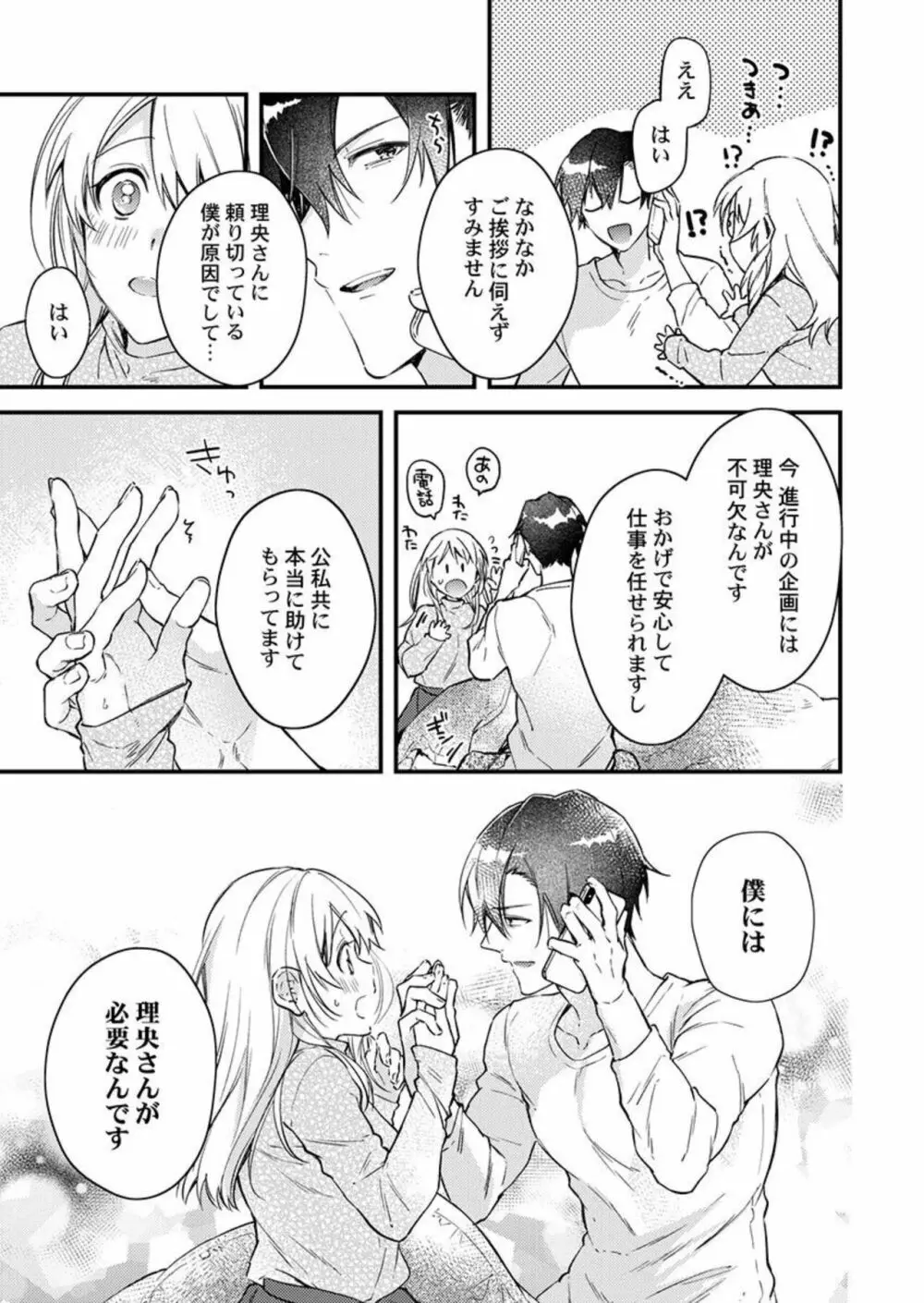 結婚したので、セックス有休ください! 1 Page.13